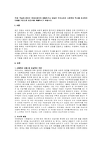 주제  학습자 본인이 현재시점까지 경험하거나 보았던 우리나라의 사회복지 역사를 조사하여 다음을 기준으로 보고서를 제출하시기 바랍니다  -1