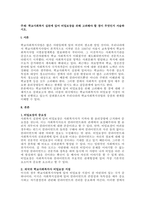 주제  학교사회복지 실천에 있어 비밀보장을 위해 고려해야 할 점이 무엇인지 서술하시오 -1
