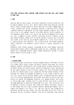 주제  특정 지역에서의 특정 사회문제 1개를 선정하여 이에 대한 정의, 실태, 해결방안 등을 서술 -1