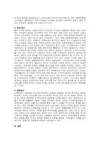 주제  특정 지역에서의 특정 사회문제 1개를 선정하여 이에 대한 정의, 실태, 해결방안 등을 서술 -2