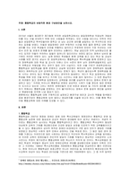 주제  통합학급의 바람직한 환경 구성방안을 논하시오 -1