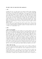 주제  콜버그 이론의 주요 개념과 평가에 대하여 서술해 봅시다  -1
