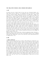 주제  치매노인가족의 부양부담과 스트레스 대처방안에 대하여 설명하시오 -1