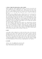 주제  치매노인가족의 부양부담과 스트레스 대처방안에 대하여 설명하시오 -2