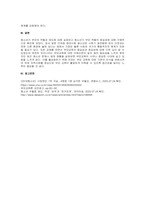 주제  최근 현대사회에서 아동과 청소년의 문제 중 1가지를 선택하여 부모의 역할과 태도가  이러한 문제에 어떠한 영향을 미치며 문제를 해결하기 위해 어떠한 노력과 변화가 필요한지 논하시오  -3