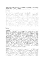 주제  최근 이슈(6개월 내)가 되고 있는 사회문제를 하나 선택하여 문제점 및 해결방안 제시하기 예) 장애인의 욕구조사나 문제점 조사 -1