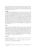 주제  최근 이슈(6개월 내)가 되고 있는 사회문제를 하나 선택하여 문제점 및 해결방안 제시하기 예) 장애인의 욕구조사나 문제점 조사 -2