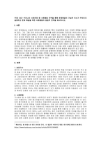 주제  최근 우리나라 사회문제 중 사회행동 전략을 통해 문제해결이 가능한 이슈가 무엇인지 설명하고 문제 해결을 위한 사회행동의 방법적 전략을 제시하시오 -1