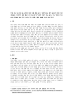 주제  최근 온라인 및 오프라인에서 특정 개인-집단-정치가(또는 정치 집단)에 의한 다른 개인집단-정치가에 대한 혐오적 언어 표현 및 행위가 이슈가 되고 있다 이는 ‘개인의 자유로운 의사표현 행위’인가  ‘사회 및 구성원에 부정적 효과를 끼치는 행위’인가  -1