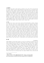 주제  최근 온라인 및 오프라인에서 특정 개인-집단-정치가(또는 정치 집단)에 의한 다른 개인집단-정치가에 대한 혐오적 언어 표현 및 행위가 이슈가 되고 있다 이는 ‘개인의 자유로운 의사표현 행위’인가  ‘사회 및 구성원에 부정적 효과를 끼치는 행위’인가  -2