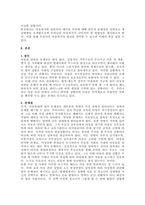 주제  최근 아동복지와 관련되어 사회적 이슈가 되고 있는 내용 3개 이상을 찾아 스크랩한 뒤 그것에 관한 원인, 문제점, 개선방향과 느낀 점을 비교 정리하시오 -2