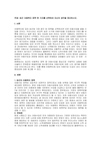 주제  최근 아동복지 정책 한 가지를 선택하여 자신의 생각을 정리하시오 -1