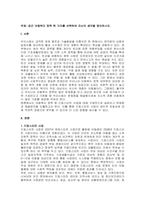 주제  최근 아동복지 정책 한 가지를 선택하여 자신의 생각을 정리하시오  -1