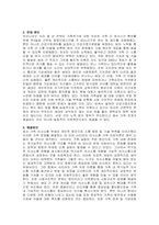 주제  최근 사회적 이슈가 되고 있는 가족문제를 선정하고 문제 원인 분석 및 해결방안을 제시하시오 -2