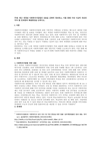 주제  최근 개정된 사회복지사업법의 내용을 간략히 정리하고, 이를 통해 가장 시급히 개선되어야 할 문제점과 해결방안을 논하시오  -1