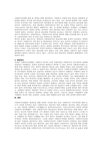 주제  최근 개정된 사회복지사업법의 내용을 간략히 정리하고, 이를 통해 가장 시급히 개선되어야 할 문제점과 해결방안을 논하시오  -2