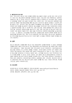주제  청소년을 대상으로 한 평생교육의 내용에서 확대되어야 할 부분에 대하여 논하시오 -2