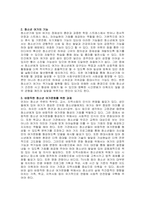 주제  청소년 여가문화의 방향을 사례를 중심으로 제시하여 기술하시오  (1)-2