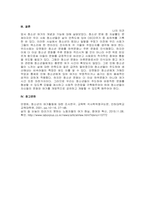 주제  청소년 여가문화의 방향을 사례를 중심으로 제시하여 기술하시오  (1)-3