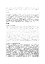 주제  지역사회의 개념변화를 시대별로 구분하여 그 특징을 요약하고 현대사회에서 개념변화의 특징을 설명하고 향후 바람직한 지역사회복지의 실천주체에 관하여 학습자의 의견을 제시하시오 -1