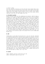 주제  지역사회의 개념변화를 시대별로 구분하여 그 특징을 요약하고 현대사회에서 개념변화의 특징을 설명하고 향후 바람직한 지역사회복지의 실천주체에 관하여 학습자의 의견을 제시하시오 -2