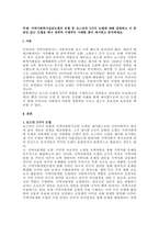 주제  지역사회복지실천모델의 유형 중 로스만의 3가지 모델에 대해 설명하고 이 중 관심 있는 모델을 하나 정하여 구체적인 사례를 찾아 제시하고 분석하세요  -1