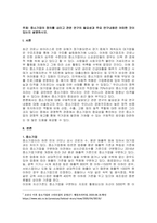 주제  중소기업의 정의를 내리고 관련 연구의 필요성과 주요 연구내용은 어떠한 것이 있는지 설명하시오 -1
