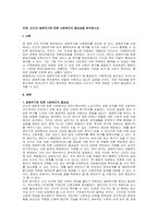주제  인간의 생애주기에 따른 사회복지의 필요성을 분석하시오 -1