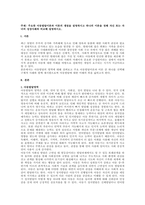 주제  주요한 아동발달이론과 이론의 쟁점을 설명하시고 하나의 이론을 정해 자신 또는 자녀의 성장사례와 비교해 설명하시오 -1