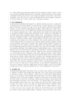 주제  주요한 아동발달이론과 이론의 쟁점을 설명하시고 하나의 이론을 정해 자신 또는 자녀의 성장사례와 비교해 설명하시오 -2
