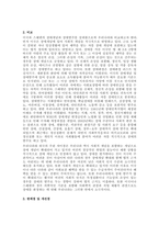 주제  주요국 2개국의 장애개념과 장애범주를 설명하고, 한국의 장애개념 및 장애범주와의 공통점과 차이점을 기술하시오 또한 이를 기반으로 하여 한국의 장애개념 및 장애범주 규정의 한계와 개선점을 개인의 견해를 담아 작성하세요 -2