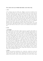 주제  조직에서 리더의 신뢰 구축방법에 대해 설명하고 자신의 생각을 쓰세요 -1