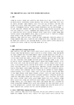주제  제품수명주기와 서비스 수명 주기의 차이점에 대해 조사하시오 -1