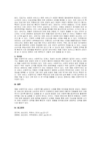 주제  제품수명주기와 서비스 수명 주기의 차이점에 대해 조사하시오 -2