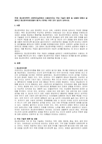 주제  정신분석학적 사회복지실천에서 사용되어지는 주요 기술의 종류 및 내용에 대해서 설명하고 정신분석치료모델의 평가나 한계는 어떤 것이 있는지 논하시오 -1