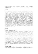 주제  정신물리학에서 언급하는 자극의 감지와 식별의 원리를 기술하고 역치의 측정법을 설명하시오   -1