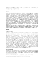 주제  정보시스템을 활용하는 과정에서 발생할 수 있는 윤리적, 사회적 이슈를 정의하고, 이에 대응할 수 있는 방안을 제시하시오 -1
