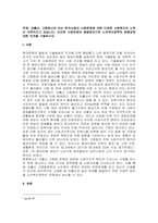 주제  저출산, 고령화시대 라는 한국사회의 사회문제에 대한 다양한 사회복지의 노력이 이루어지고 있습니다 이러한 사회문제의 해결방안으로 노인복지정책의 방향성에 대한 의견을 기술하시오   -1