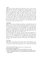 주제  저출산, 고령화시대 라는 한국사회의 사회문제에 대한 다양한 사회복지의 노력이 이루어지고 있습니다 이러한 사회문제의 해결방안으로 노인복지정책의 방향성에 대한 의견을 기술하시오   -2
