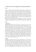 주제  장애인 접근권에 대한 의의와 내용을 설명하고 접근권 보장을 위한 방안을 기술하시오  -1