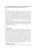 주제  장애인 등에 대한 특수교육법애 명시된 장애유형 1가지 선택하여 장애아동의 특성 및 성공적인 통합교육을 위한 지도방법, 지원 전략을 제시하시오 -1