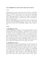 주제  자원봉사활동을 위한 조직화와 네트워크의 중요성에 대하여 서술하시오 -1