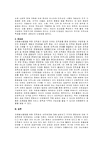 주제  자원봉사활동을 위한 조직화와 네트워크의 중요성에 대하여 서술하시오 -2