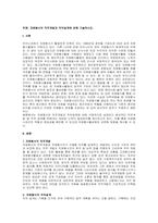 주제  자원봉사의 직무개발과 직무설계에 관해 기술하시오 -1