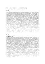 주제  자원봉사의 개념(정의)과 특성에 대하여 서술하시오 -1