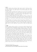 주제  자원봉사의 개념(정의)과 특성에 대하여 서술하시오 -2