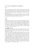 주제  자신이 생각하는 사회복지행정조직에 맞는 리더십을 설명하시오 -1