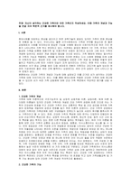 주제  자신이 생각하는 건강한 가족이란 어떤 가족인지 작성하세요 이때 가족의 개념과 기능을 연결 지어 학문적 근거를 제시해야 합니다 -1