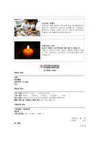 주제  자신이 관심 있는 사회복지 기관을 선택하고, 기관의 홍보물을 제작해 보세요 특히 홍보물을 보고 기관에 기부할 수 있도록 제작하여 제출하시오 -2