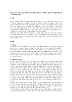 주제  자신이 가지고 있는 부적응적 대인신념은 무엇이고, 극복하기 위해서는 어떻게 해야 할지 기술하여 보세요 -1